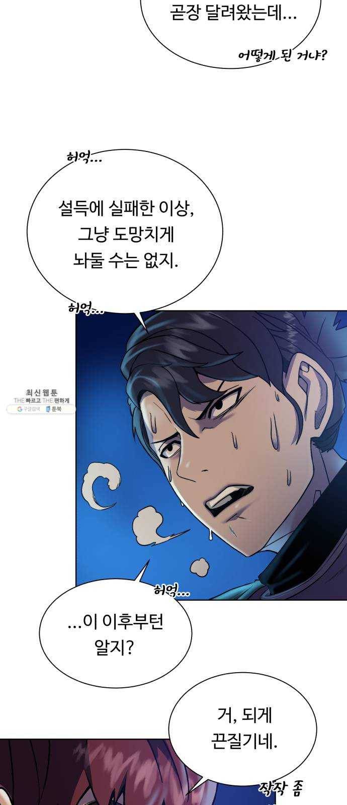 던전 씹어먹는 아티팩트 25화 산적 보스 23