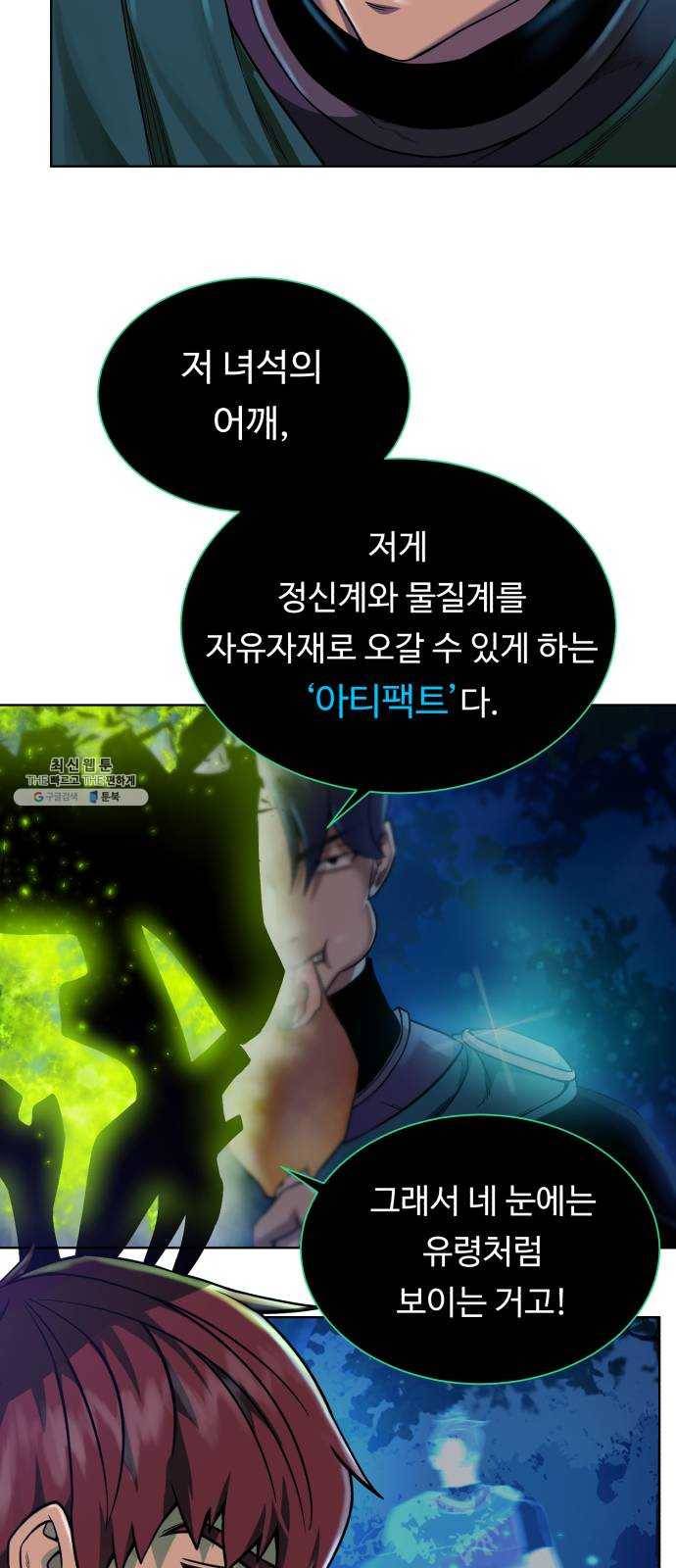 던전 씹어먹는 아티팩트 25화 산적 보스 31