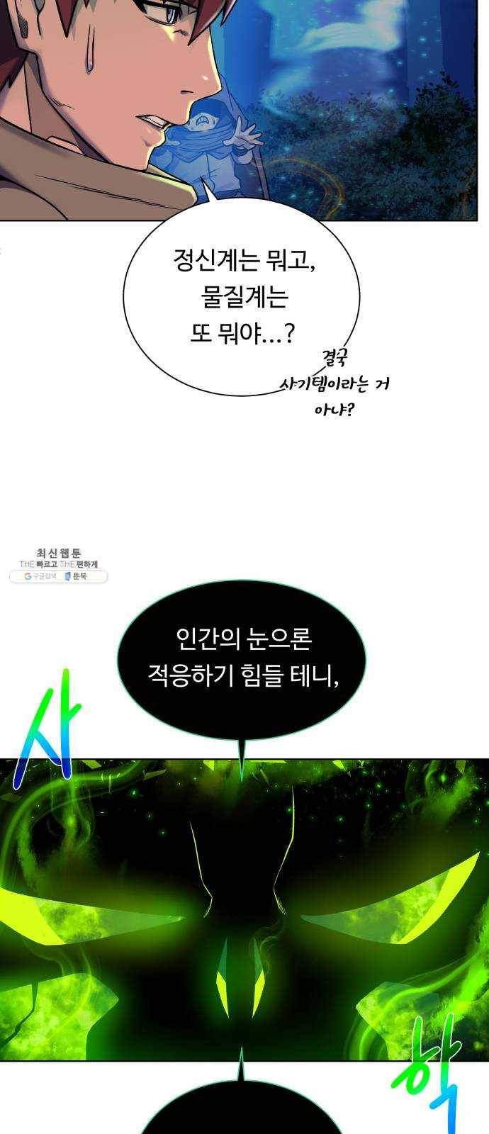 던전 씹어먹는 아티팩트 25화 산적 보스 32