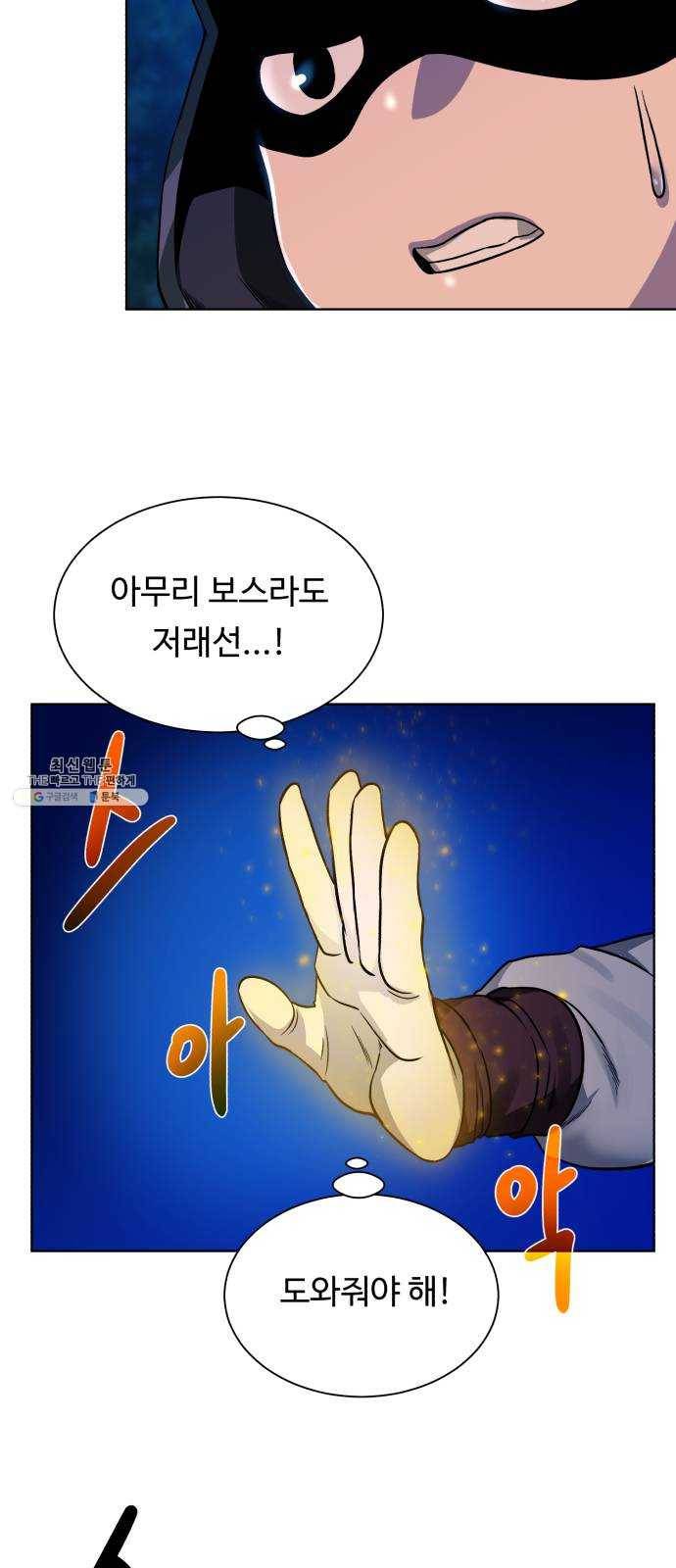 던전 씹어먹는 아티팩트 25화 산적 보스 42