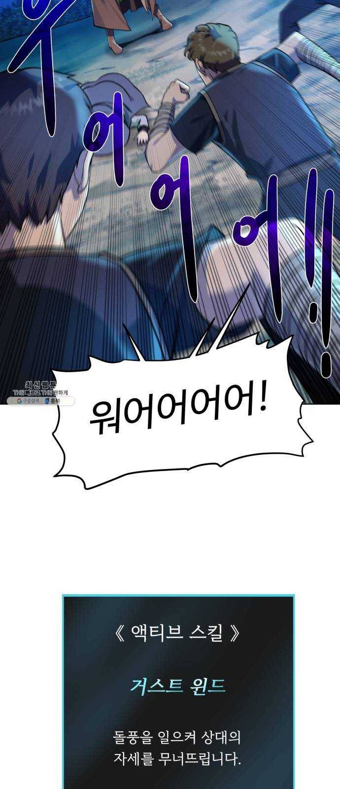 던전 씹어먹는 아티팩트 25화 산적 보스 45