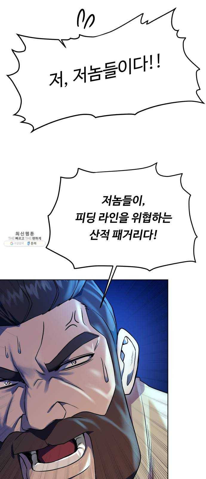던전 씹어먹는 아티팩트 25화 산적 보스 48