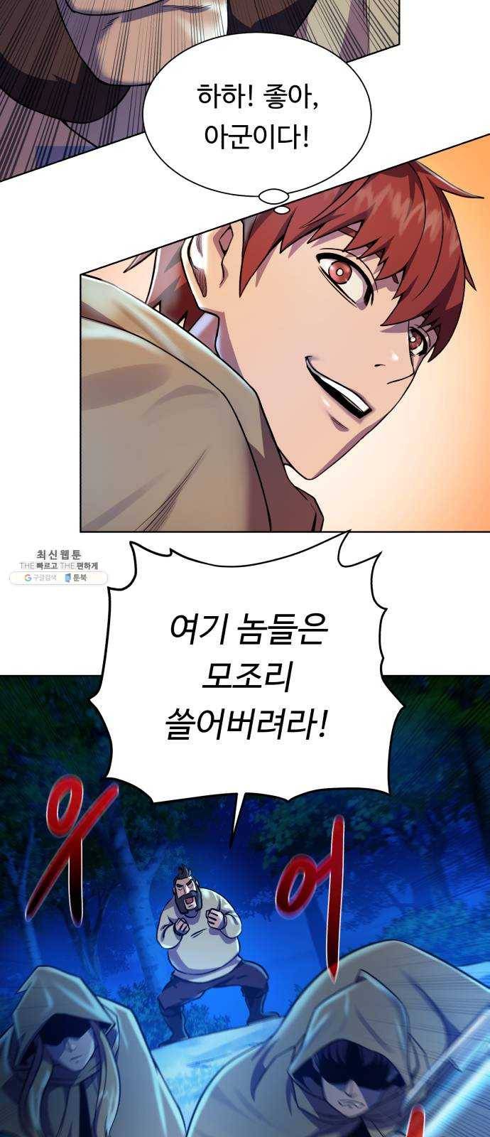 던전 씹어먹는 아티팩트 25화 산적 보스 49