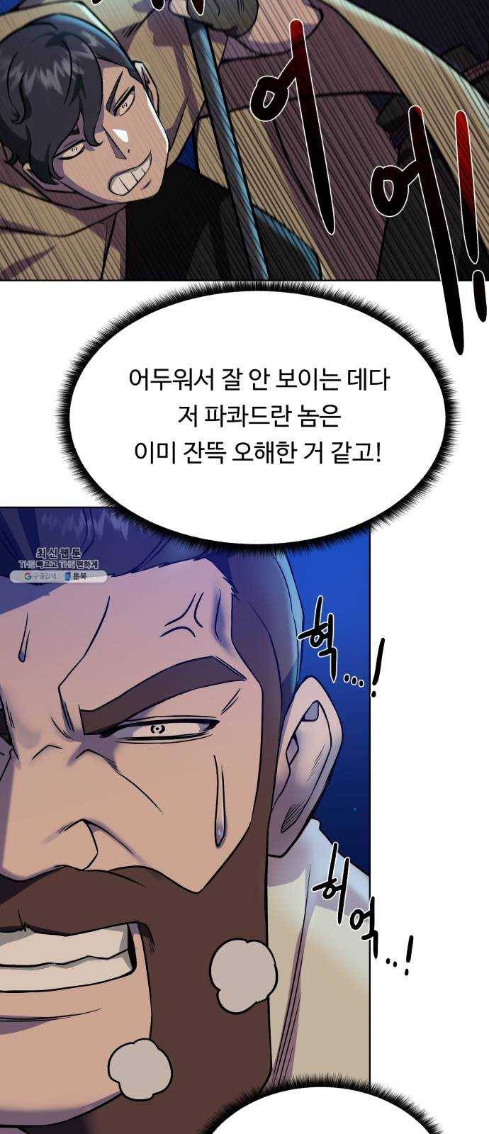 던전 씹어먹는 아티팩트 25화 산적 보스 53