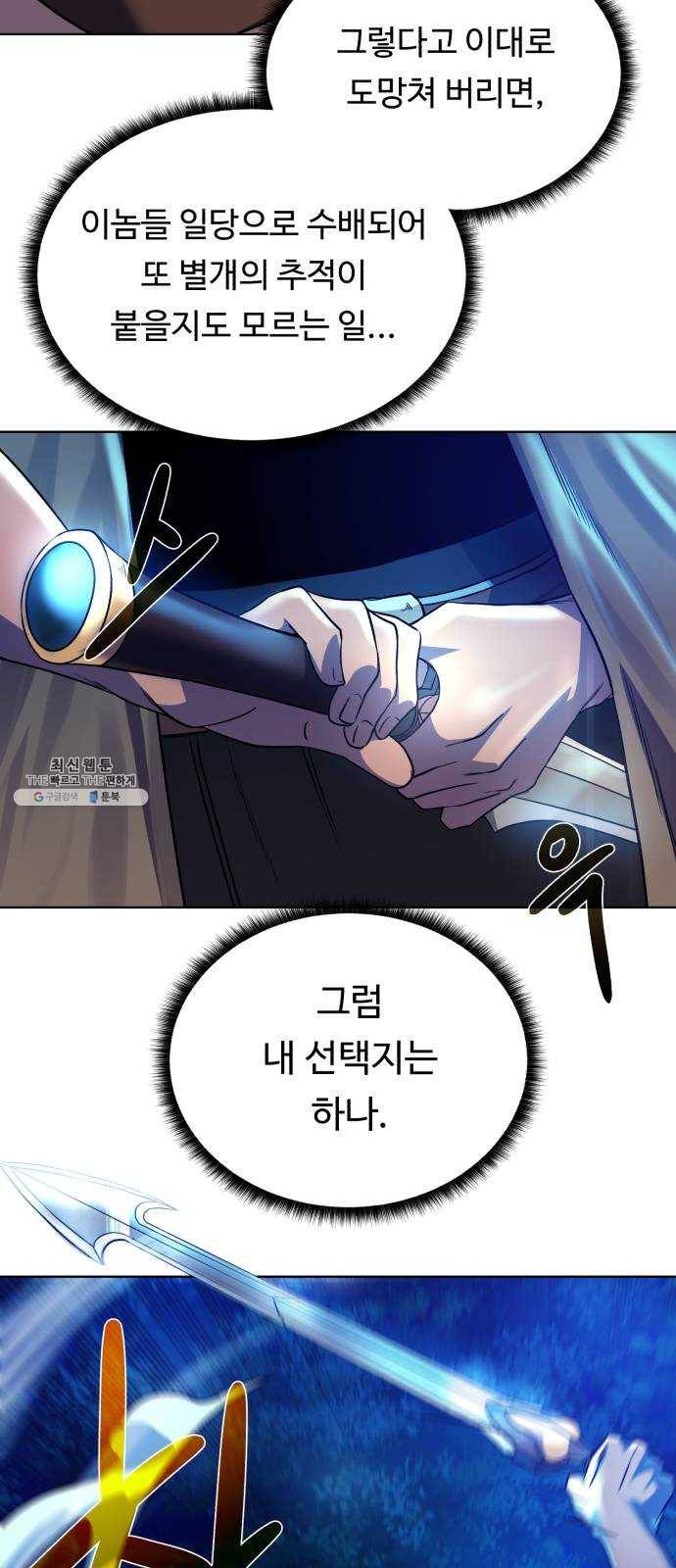 던전 씹어먹는 아티팩트 25화 산적 보스 54