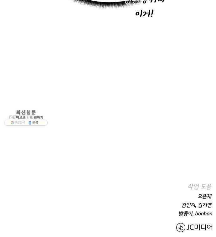 던전 씹어먹는 아티팩트 25화 산적 보스 56