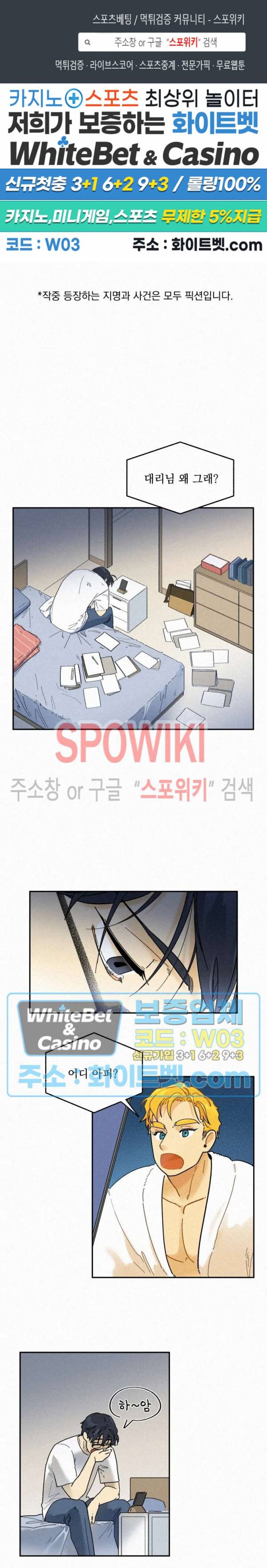 도망쳐요! 하대리님 33화 1