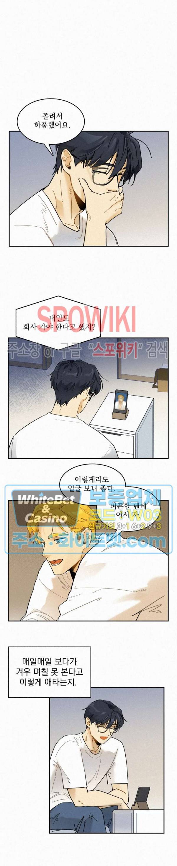 도망쳐요! 하대리님 33화 2