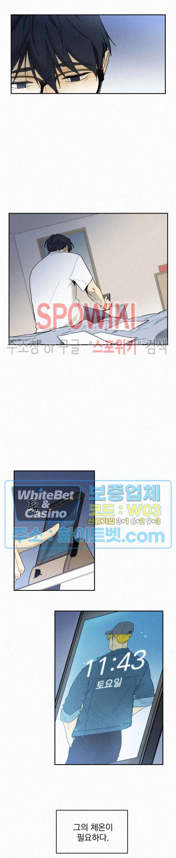 도망쳐요! 하대리님 33화 4