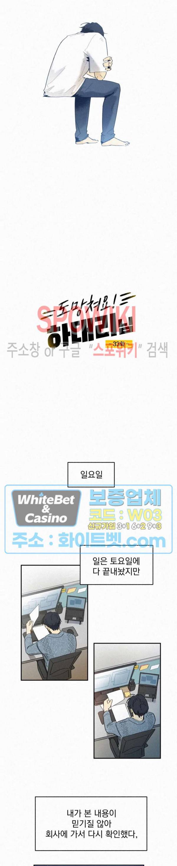 도망쳐요! 하대리님 33화 5