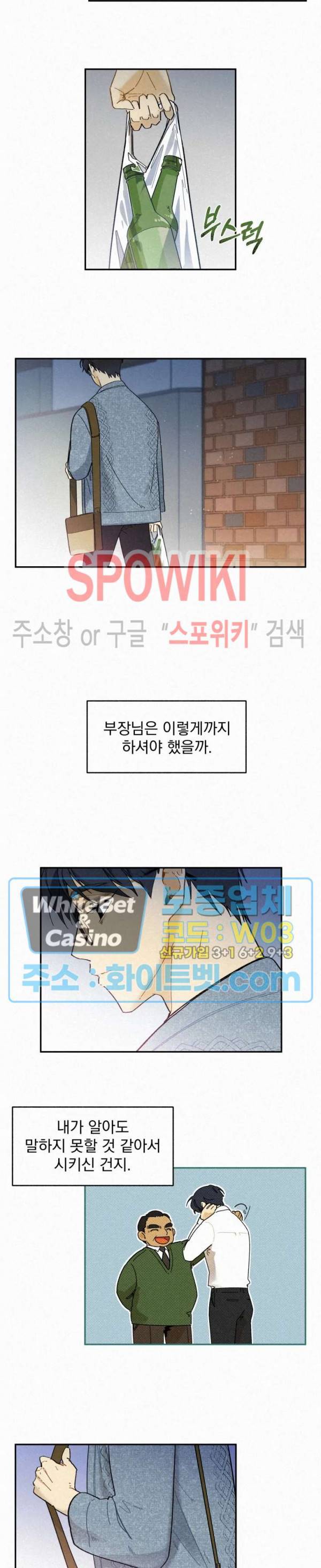 도망쳐요! 하대리님 33화 7