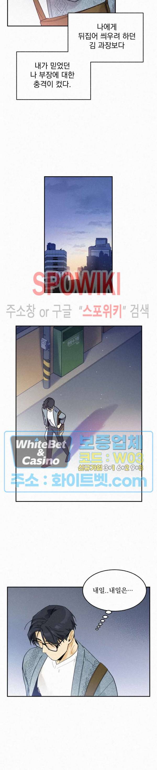 도망쳐요! 하대리님 33화 8