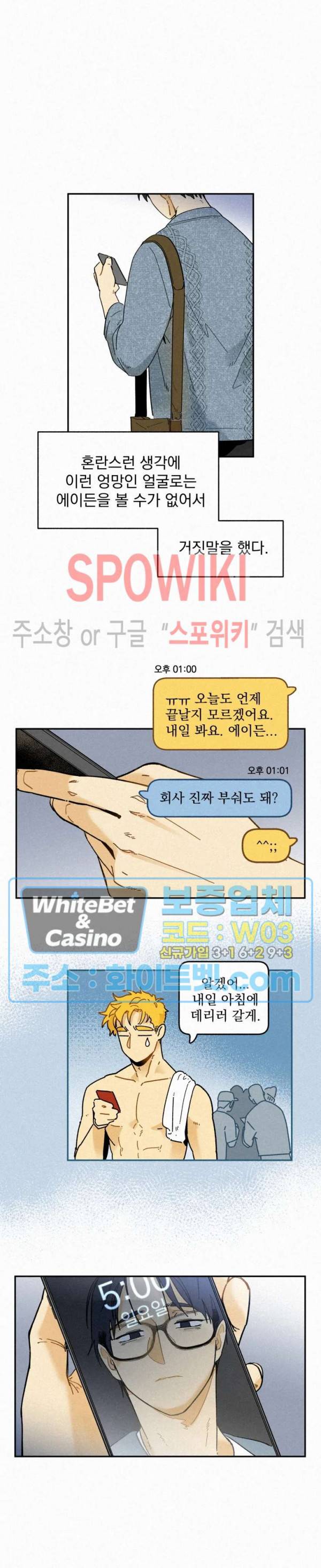 도망쳐요! 하대리님 33화 9