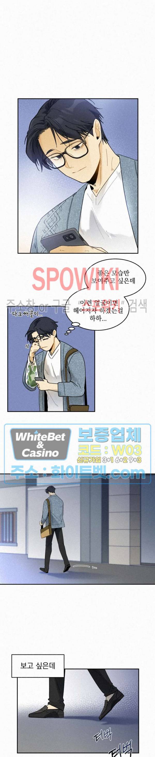 도망쳐요! 하대리님 33화 10