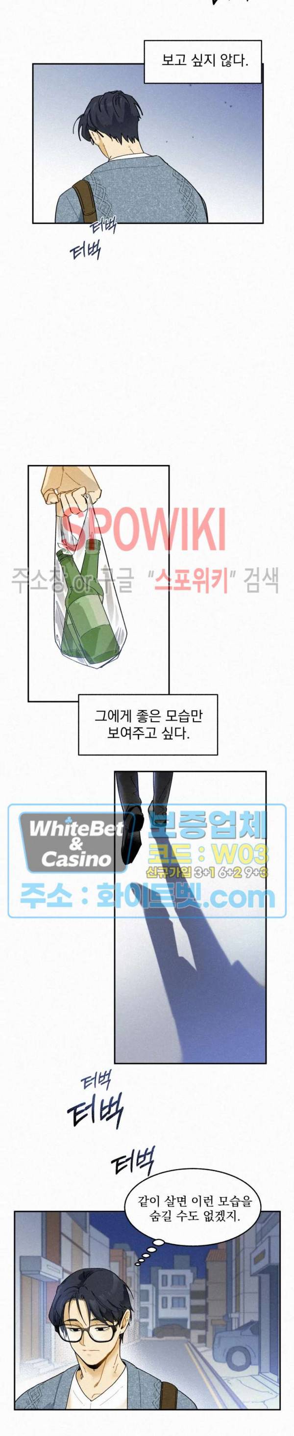 도망쳐요! 하대리님 33화 11