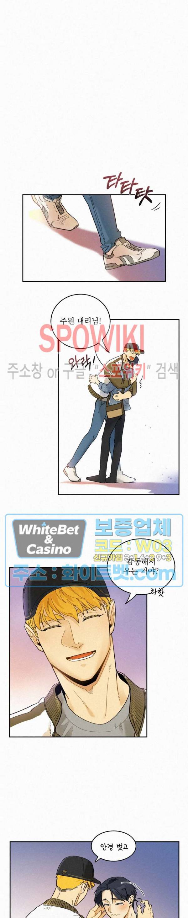 도망쳐요! 하대리님 33화 14