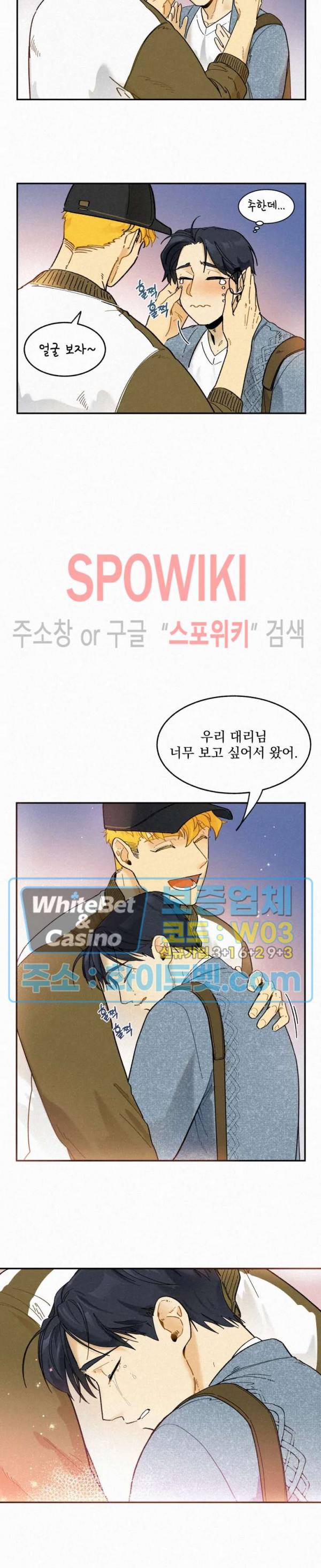 도망쳐요! 하대리님 33화 15