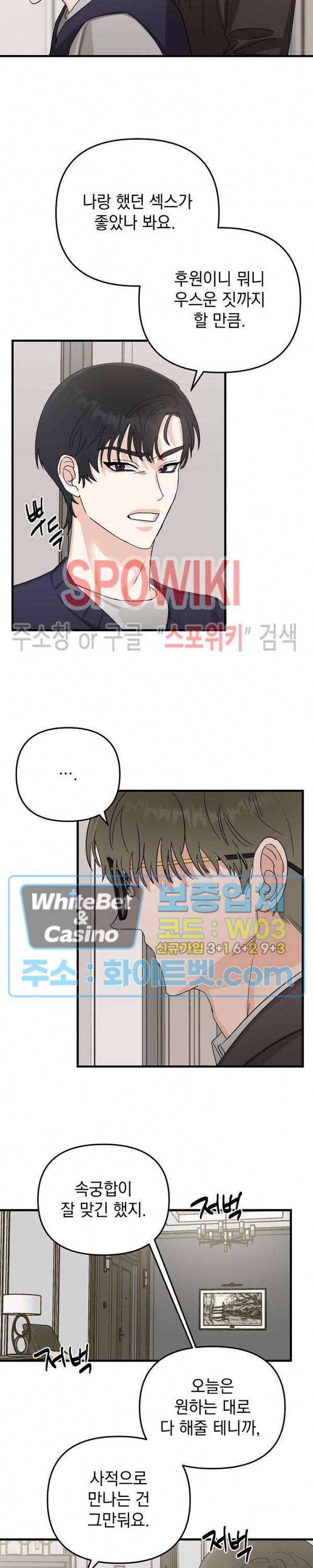 파라다이스 어게인(Paradise Again) 17화 4