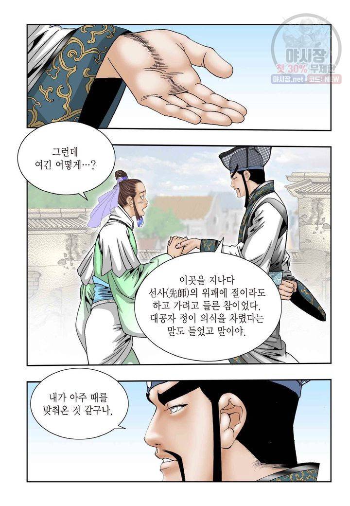 염라 33화 7