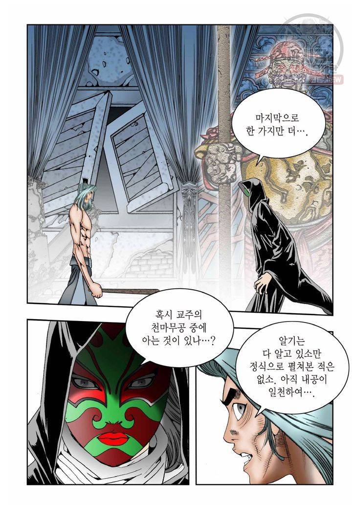 염라 40화 3