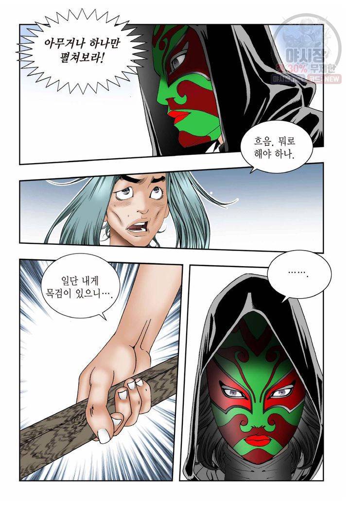 염라 40화 4