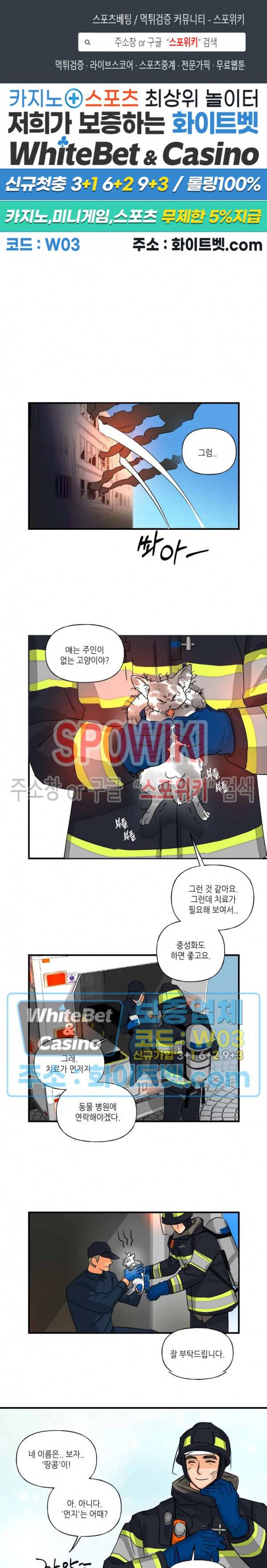 미지와의 동거 6화 1