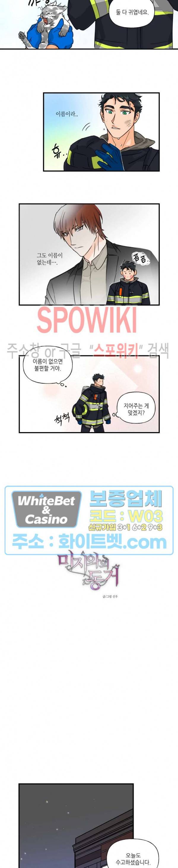 미지와의 동거 6화 2