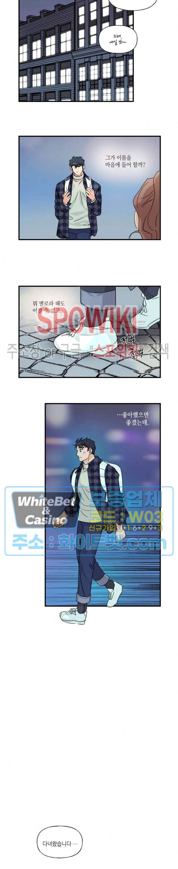 미지와의 동거 6화 3