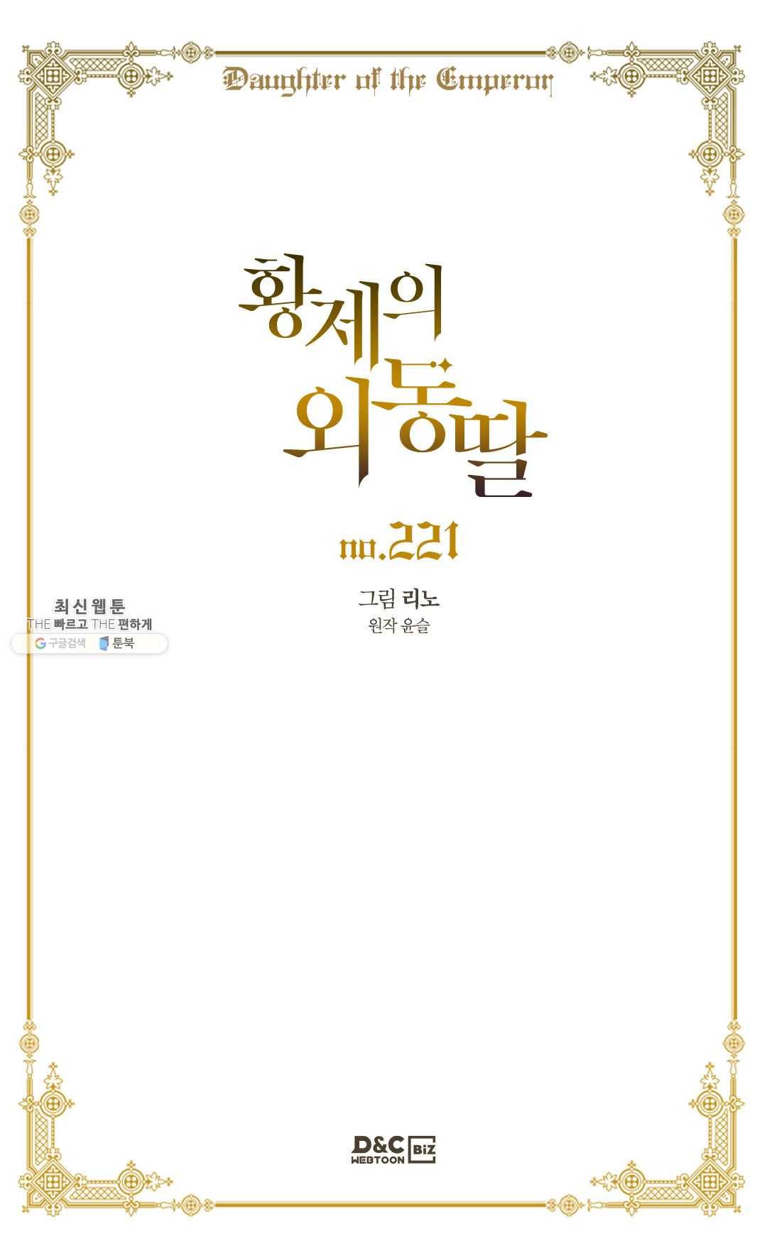 황제의 외동딸 221화 2
