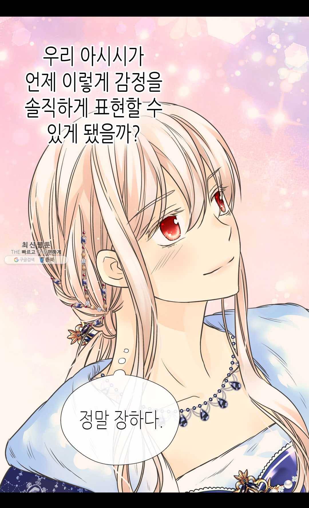 황제의 외동딸 221화 8