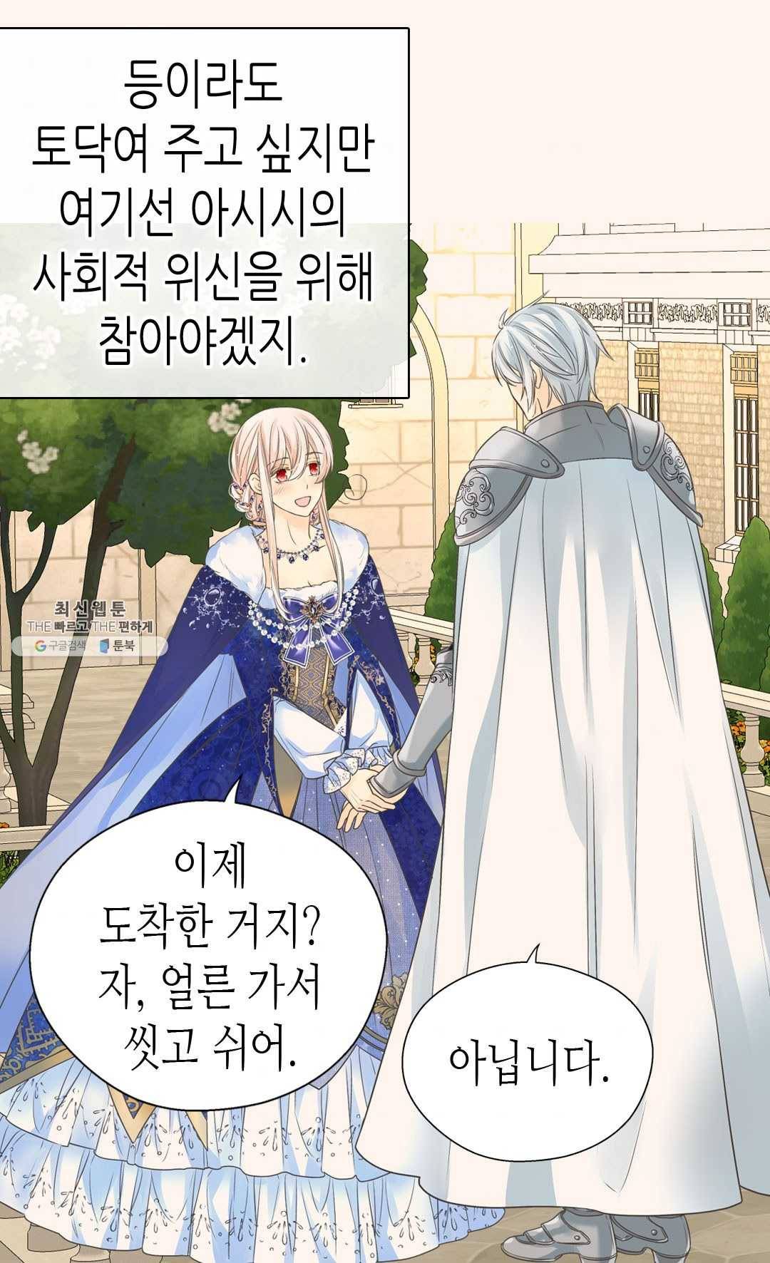 황제의 외동딸 221화 9