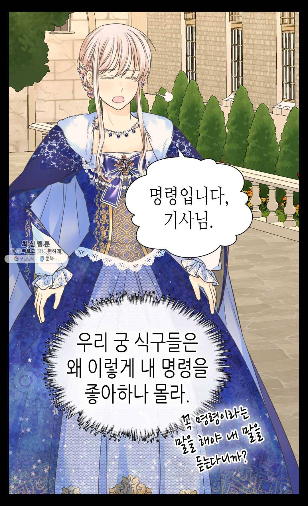 황제의 외동딸 221화 11