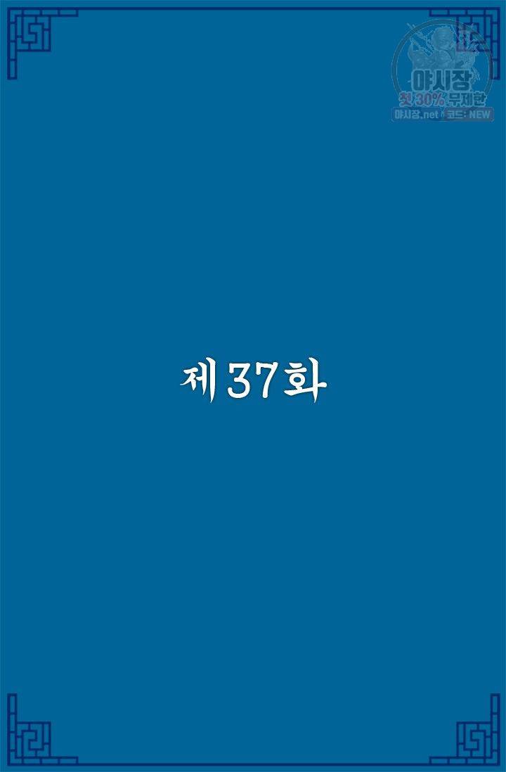 영원한 사랑 37화 2