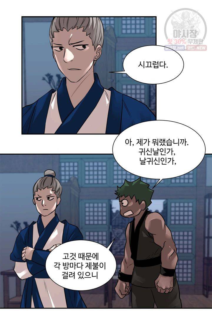 영원한 사랑 37화 19