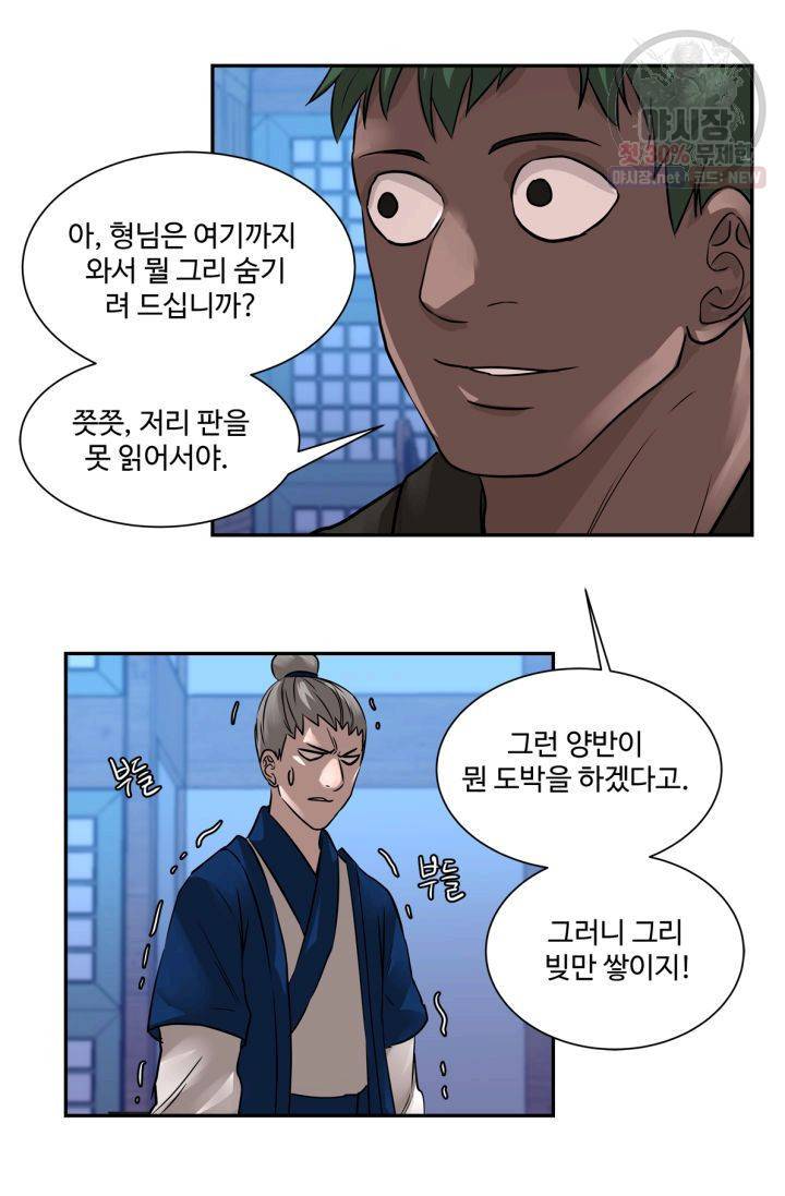 영원한 사랑 37화 26
