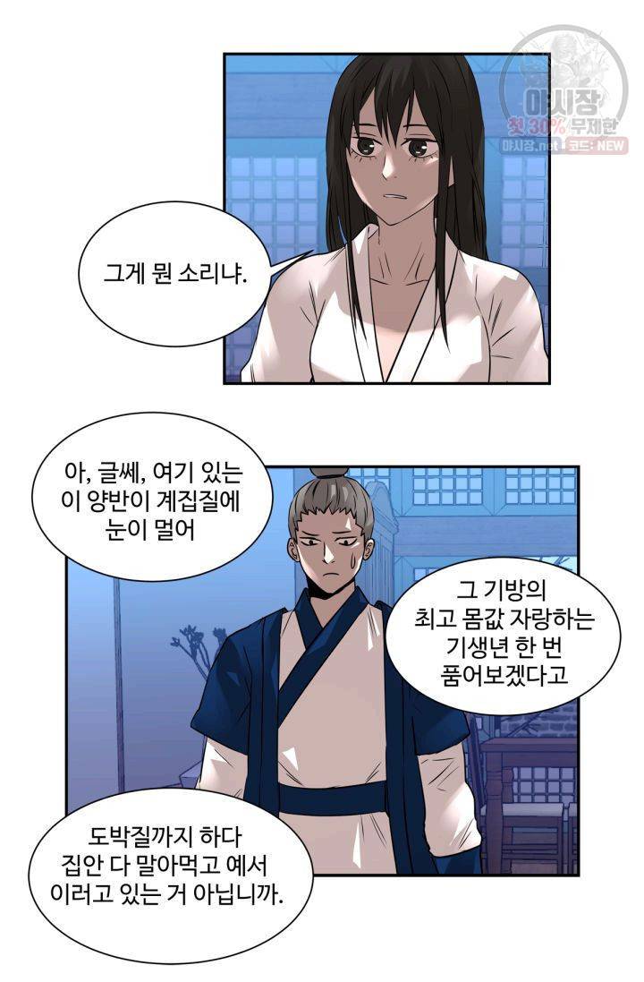 영원한 사랑 37화 27