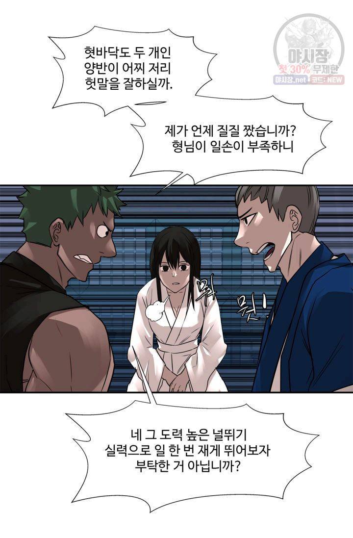 영원한 사랑 37화 32