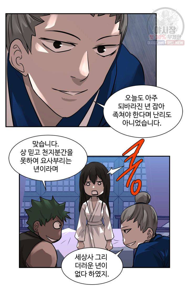 영원한 사랑 37화 40