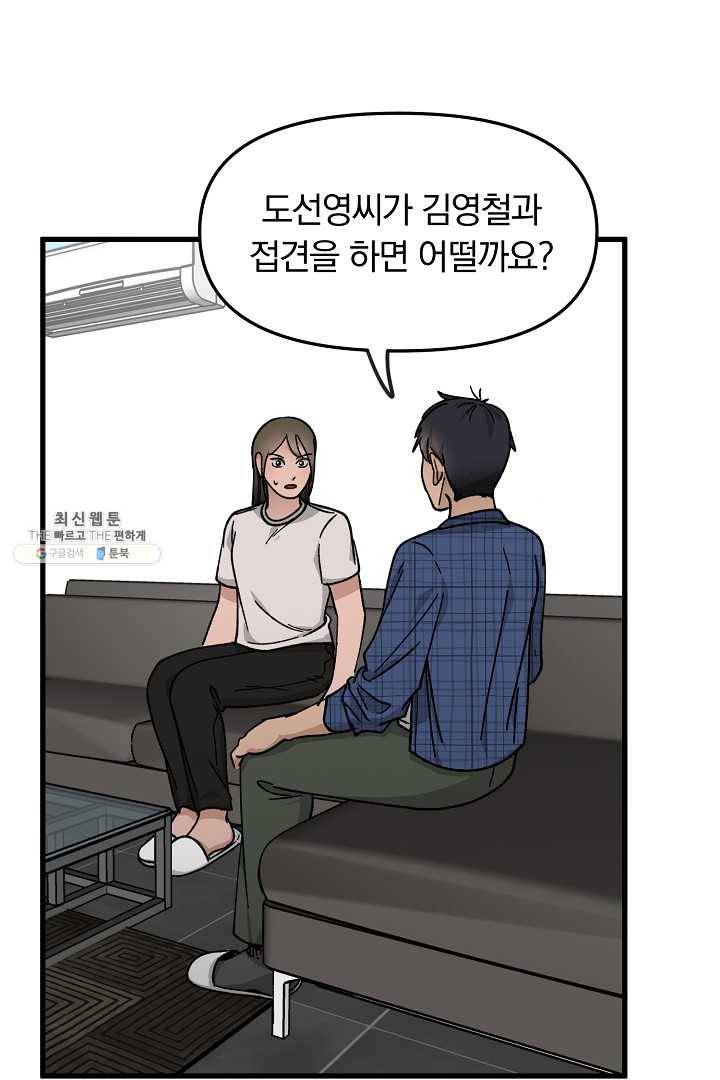 지금 죽이러 갑니다 29화 1