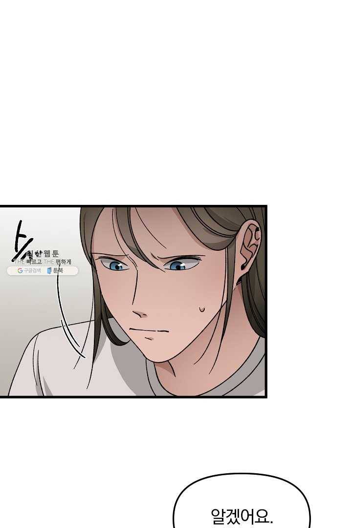 지금 죽이러 갑니다 29화 2