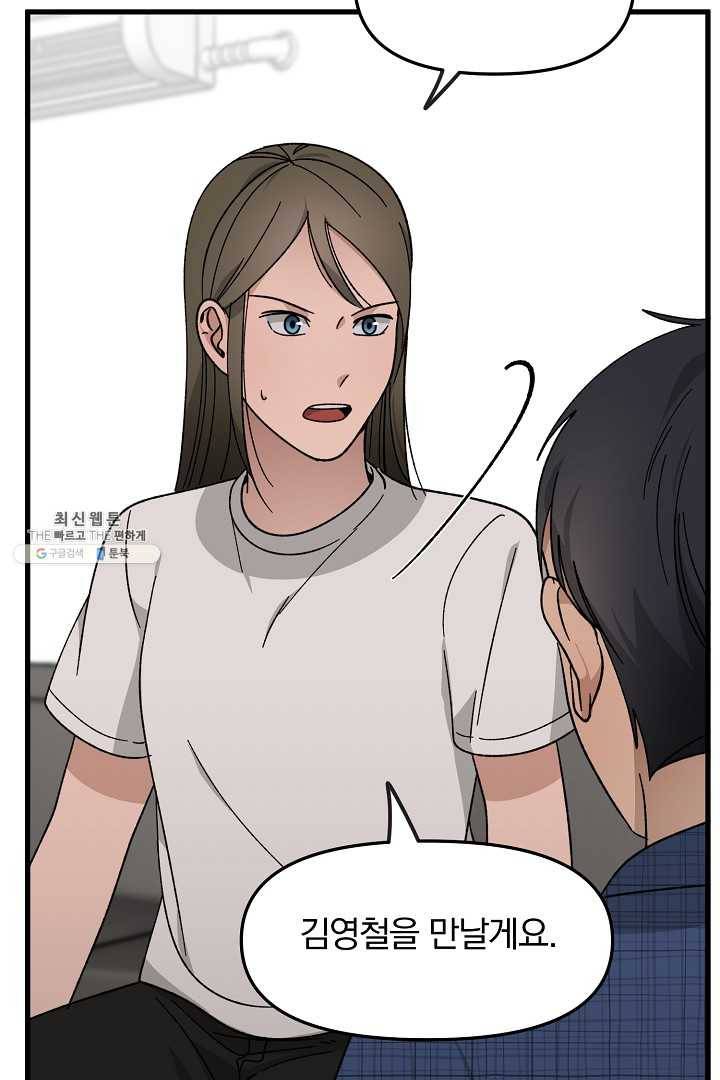 지금 죽이러 갑니다 29화 3