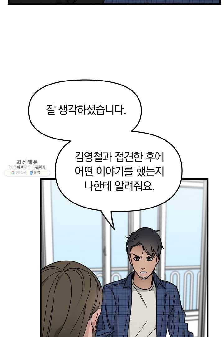 지금 죽이러 갑니다 29화 4