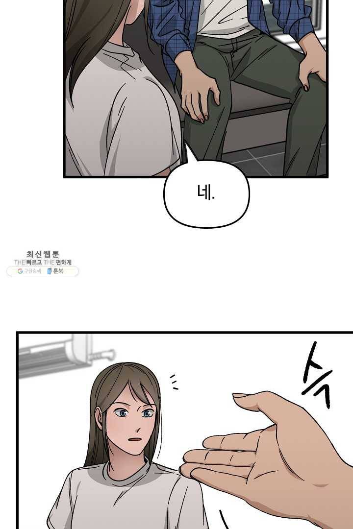 지금 죽이러 갑니다 29화 5