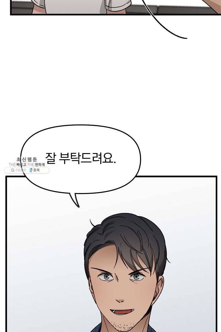 지금 죽이러 갑니다 29화 6