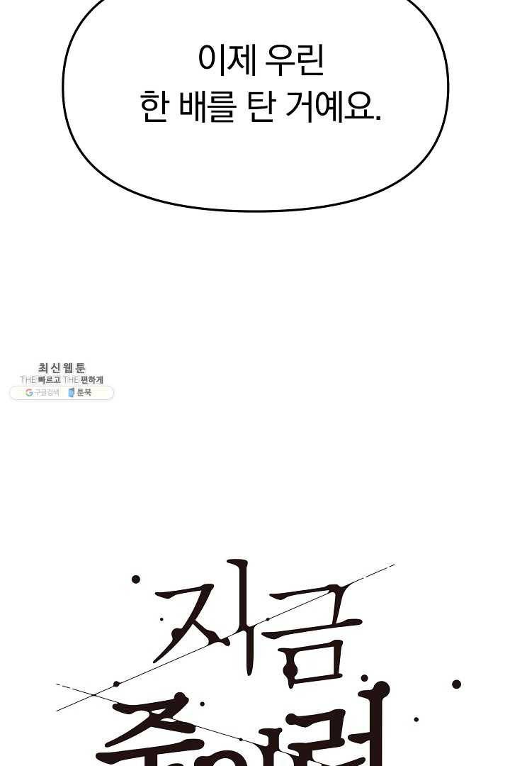 지금 죽이러 갑니다 29화 8