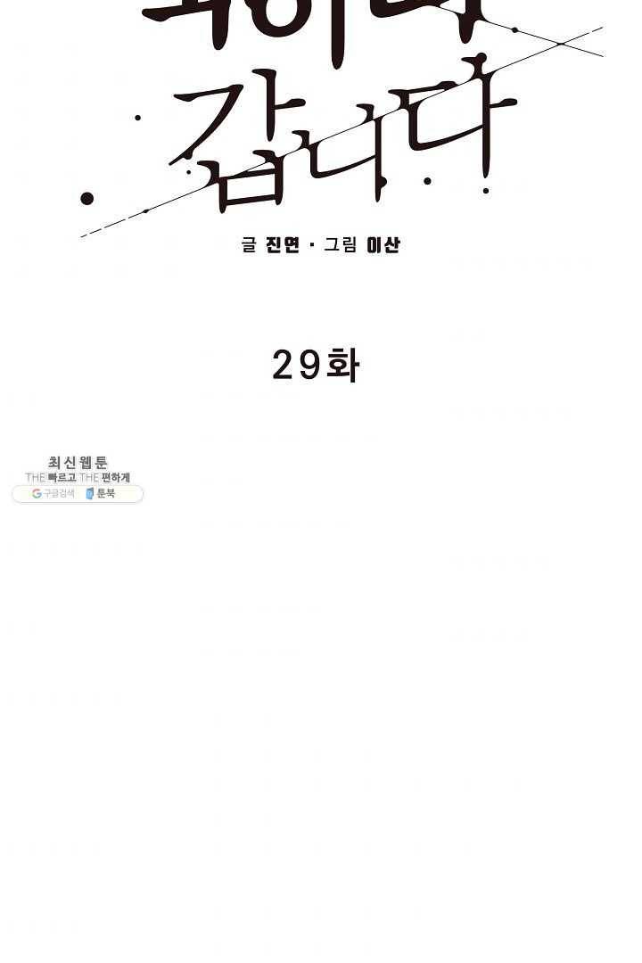 지금 죽이러 갑니다 29화 9