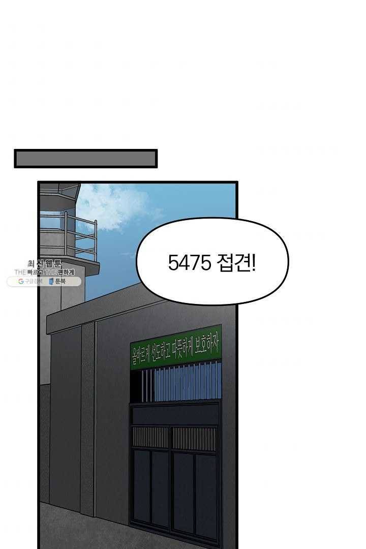 지금 죽이러 갑니다 29화 10