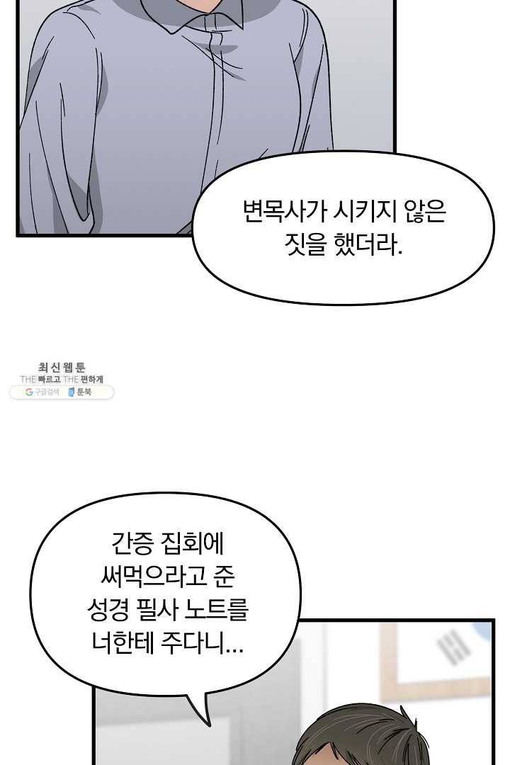지금 죽이러 갑니다 29화 12