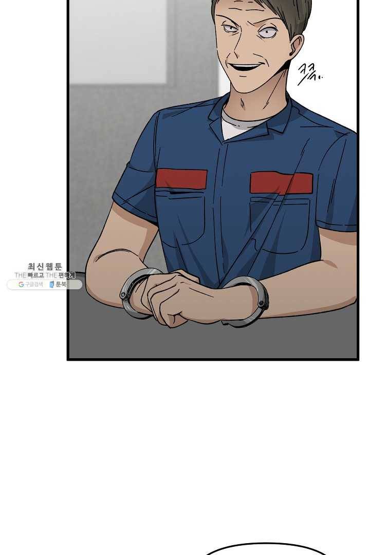지금 죽이러 갑니다 29화 13