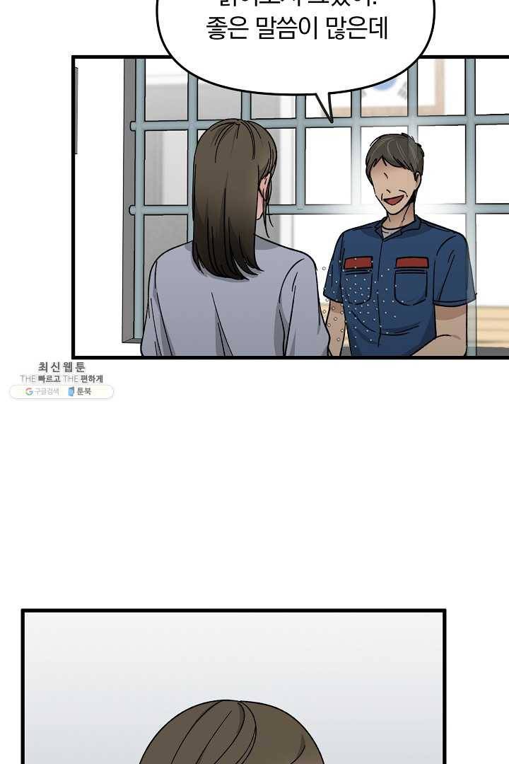 지금 죽이러 갑니다 29화 15
